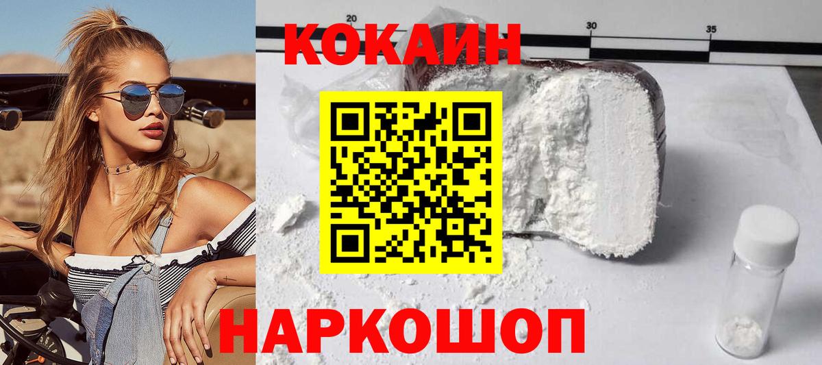 Белореченск  Cocaine  Cocaine 97%  Вход с VPN  КОКАИН Боливия 