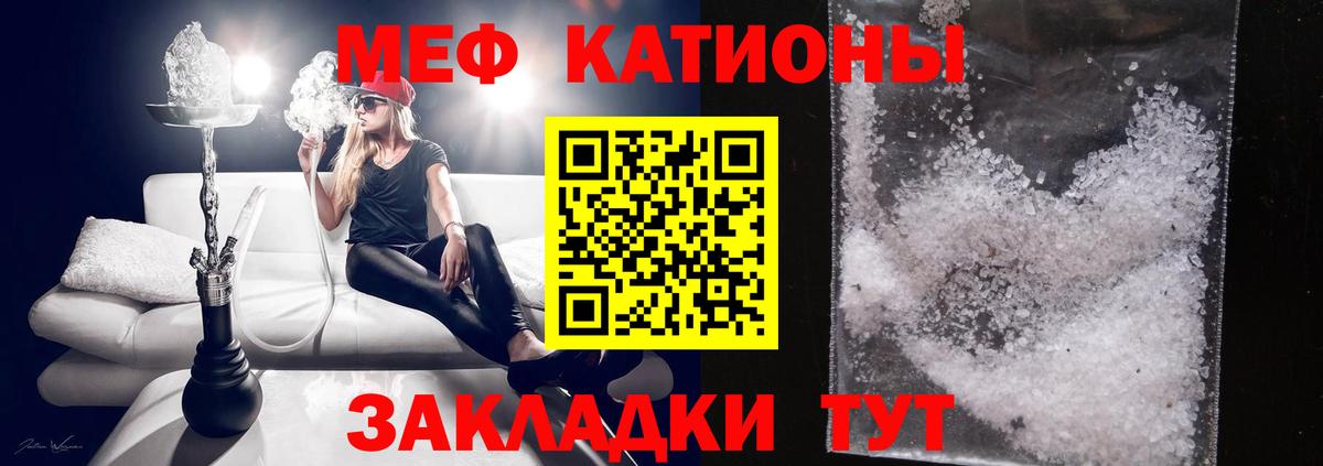 МЕФ кристаллы Белореченск