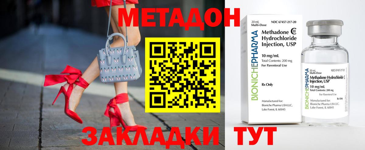МЕТАДОН кристалл  МЕТАДОН белоснежный  Вход с VPN  Белореченск 