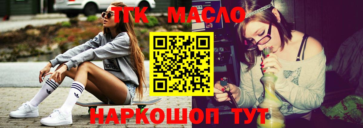 Белореченск  ТГК THC oil  Вход с VPN  закладки  Дистиллят ТГК вейп 
